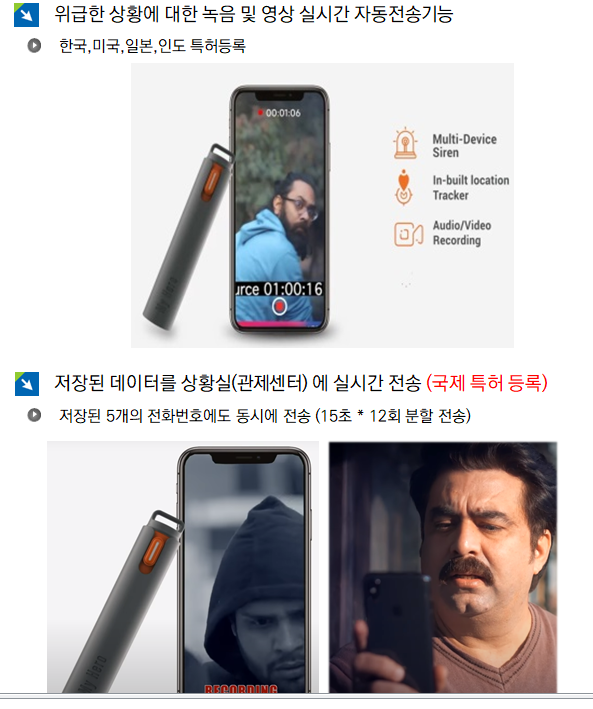 위급 상황 시 영상 자동 전송 앱 화면